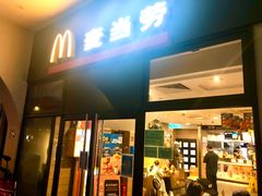 -麦当劳(斜土路2号店)