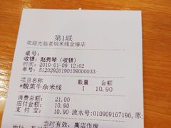 账单-老妈米线(金座店)