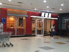 -肯德基(黄埭店)