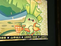 -山葵说·泥炉烤肉(泰达时尚E街区店)