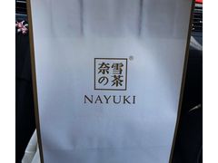 -奈雪的茶(凯德新都心店)