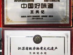 -王興記(中山路店)