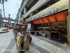 -码头见·潮汕菜(领展中心城店)