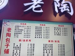 -老陶包子铺(南大西南村店)