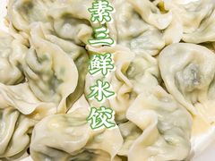 -米香居新鲁味·水饺餐厅