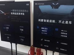 -ARCFOX极狐(世纪金源店)