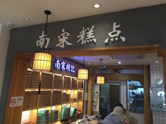 门面-南宋胡记(杭州河坊街店)