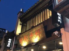 -靓靓蒸虾(中山公园店)