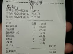 账单-惠宾饭庄(中山路店)