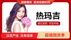 -丽都整形美容医院·全国连锁旗舰店