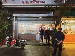 门面-大聪烧鹅快餐店(梅林店)