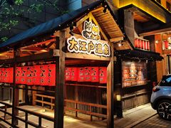 -大江户·温泉洗浴(浑南店)