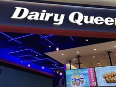 -DQ·蛋糕·冰淇淋(城南嘉园店)