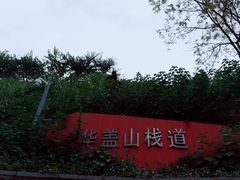 -佛山华盖山公园
