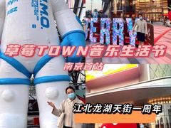 -龙湖南京江北天街