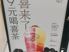 -喜茶(北京石景山万达店)