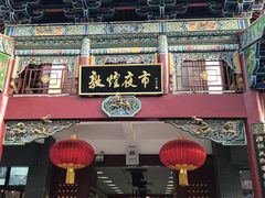 -敦煌宾馆