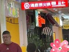 -前海沿·青岛菜(李沧万达店)