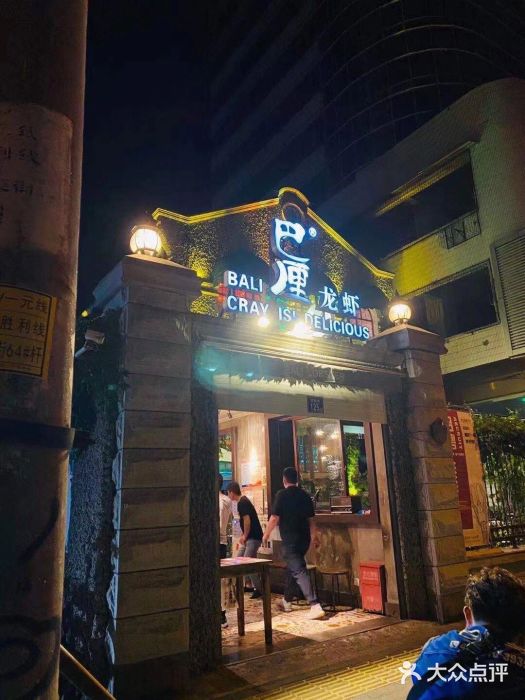巴厘龙虾·榜首油焖大虾(洞庭·艺术洋房店)门面图片