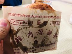 -成都麻辣肉饼(上马营店)