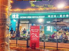 门面-锦里海景海鲜餐厅.三亚老字号(亚龙湾中心广场店)