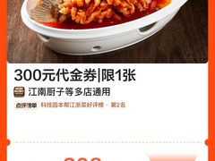 -江南厨子(万象天地店)