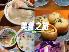 -鑫震源·苏式大虾生煎(山塘街店)