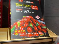 -七欣天香辣蟹火锅(海门解放中路店)