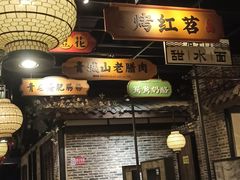 -辛香汇·锦里丨现炒川菜(和信宝龙店)
