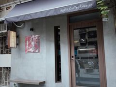 -Again Coffee Roaster(香蜜湖店)