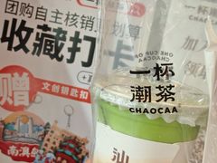 -一杯潮茶·专注潮汕茶饮(十二中创始店)