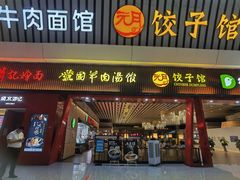 -萧记三鲜烩面(东站店)