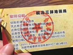-皖北三胖地锅鸡(高速时代广场店)