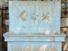 -白帝城·瞿塘峡景区