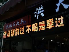 -洪大厨鸡煲(福田店)