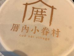-厝内小眷村(西单大悦城店)