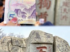 -泰山风景名胜区