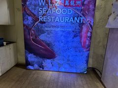 -万龙洲海鲜·粤菜(亚运村店)