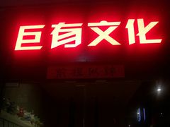 -289艺术PARK