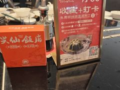-兴仙饭店·闽味海鲜(马尾总店)