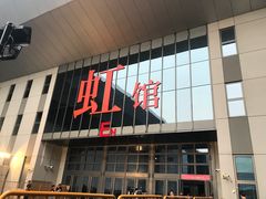-国家会展中心（上海）虹馆EH