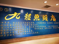 -湘潭九龙鱼头店(城南西路店)