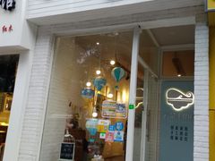 -云朵上的鱼(莘庄店)