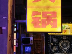 -水巷子·巴掌腰片重庆火锅(云纺店)