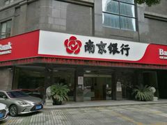 -南京银行(上海黄浦支行)