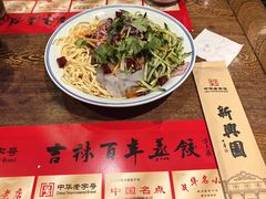 -新兴园饺子馆(河南街店)