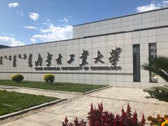 校门-内蒙古工业大学(新城校区)