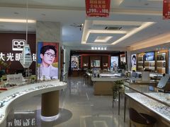 -大光明眼镜(锦华路旗舰店)