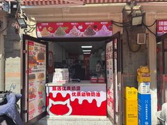 -冰冰酱老味刨冰绵绵冰(中山路总店)