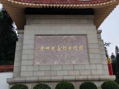 -广州近代史博物馆